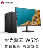 华为/Huawei W525 台式计算机 金属机身，精美极致工艺，彰显品质（统信桌面操作系统+WPS Office 2019 for linux专业版办公软件+数科OFD版式软件+天融信终端威胁防御系统）